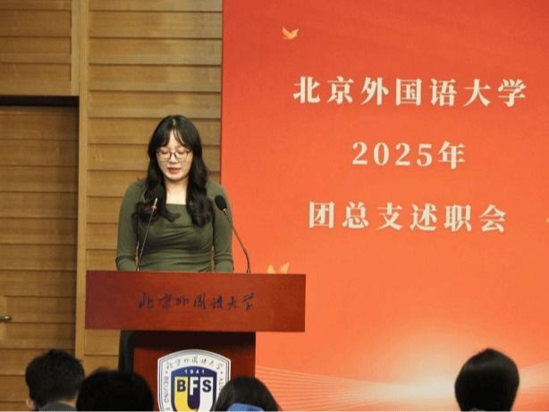 喜报｜tyc86太阳集团团总支获评北外2025年“红旗团总支”